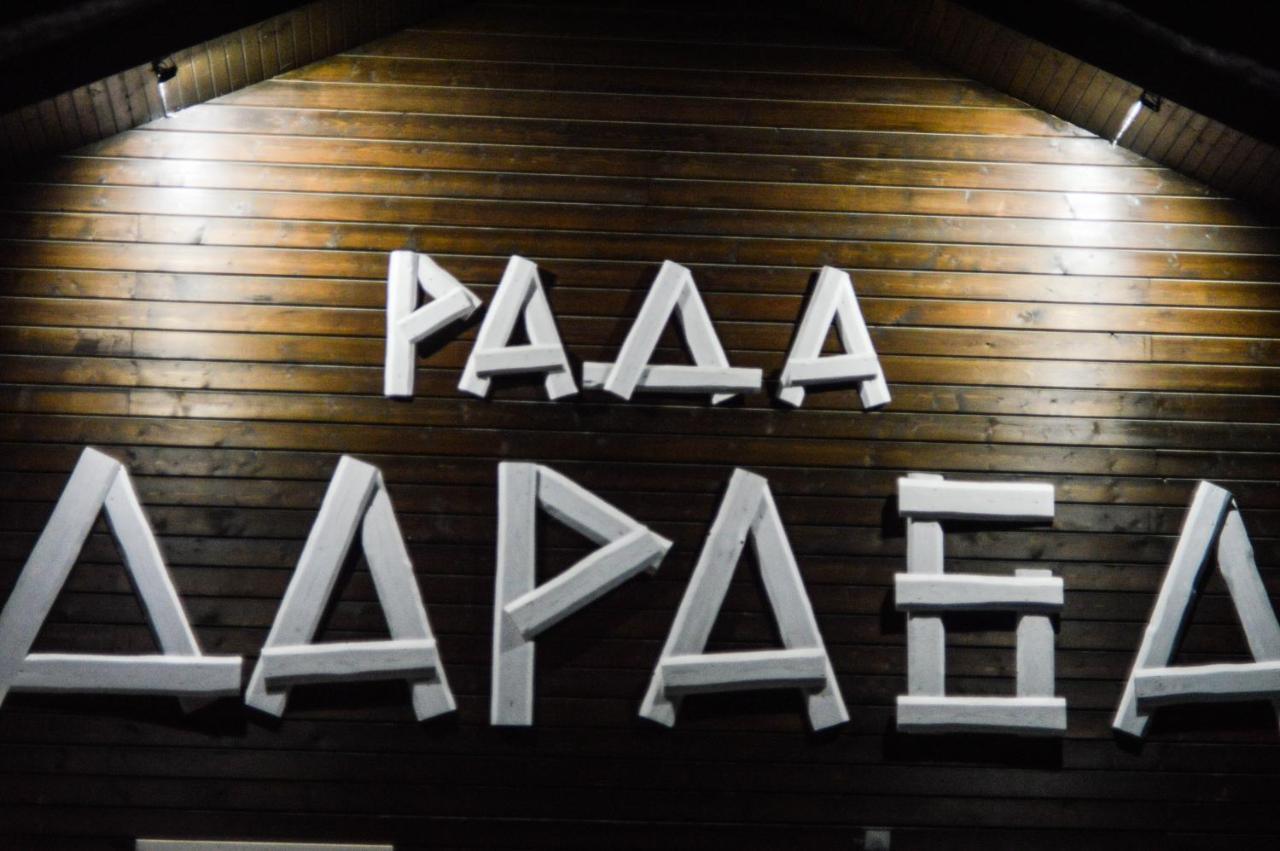 Hotel Рада Дараба Krasnik Zewnętrze zdjęcie